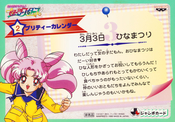 sailor-moon-sailor-stars-banpresto-jumbo-card-02b.jpg