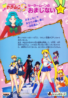 Sailor Moon S
No. 1 Back
