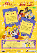 sailor-moon-s-banpresto-set1-10b.jpg