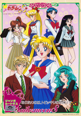 Sailor Moon S
Jumbo Carddass Special
Bandai 1994
