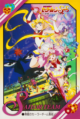 Sailor Moon SuperS
Sailor Moon SuperS Movie Promo
Jumbo Carddass
