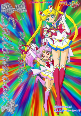 Super Sailor Chibi Moon, Super Sailor Moon
Sailor Moon SuperS
Carddass Station Bonus 1995
