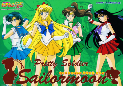 Four Guardians
Sailor Moon SuperS
Carddass Station Bonus 1995
