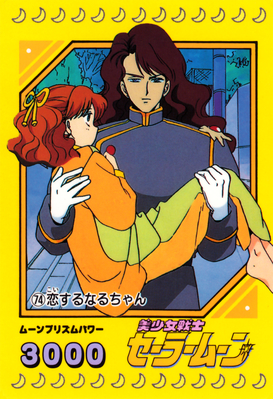 Naru & Nephrite
No. 74
