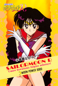 sailor-moon-r-pp3b-30.jpg