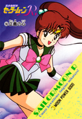 sailor-moon-r-pp3b-35.jpg