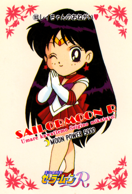 Sailor Mars
No. 183
