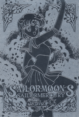 Sailor Mercury
No. 370
