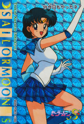 Sailor Mercury
No. 378
