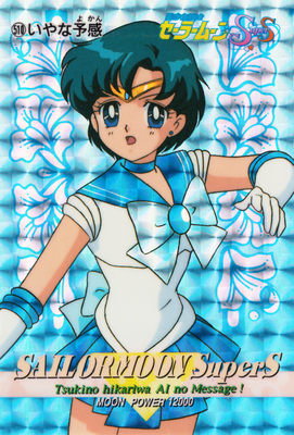 Sailor Mercury
No. 510

