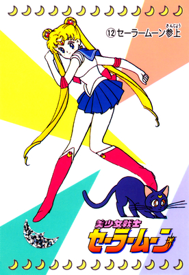 Sailor Moon & Luna
No. 12
