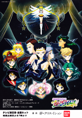 Sailor Senshi
Sailor Moon Sailor Stars
Fifth Season Promo Poster
