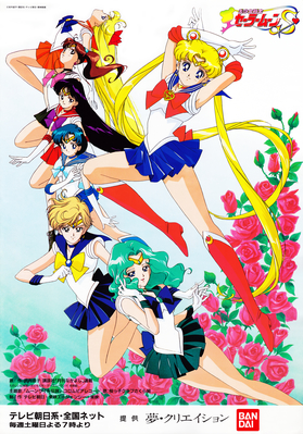 Sailor Senshi
Sailor Moon S
Third Season Promo Poster
