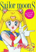 sailor_moon_s_toy_pamphlet_01.png