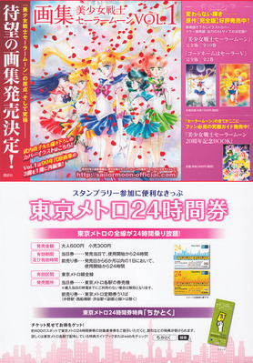 Sailor Moon Merch Announcements
Sailor Moon x Tokyo Metro
Stamp Rally Leaflet 2017
