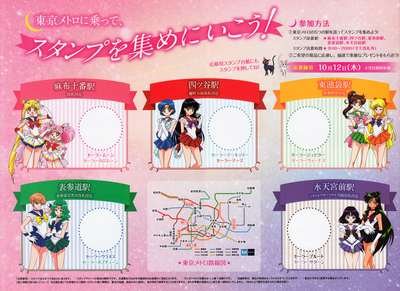 Sailor Moon Stamp Area
Sailor Moon x Tokyo Metro
Stamp Rally Leaflet 2017
