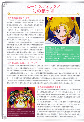 Sailor Moon & Sailor Senshi
Proplica Moon Stick
April 2014
