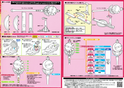 Instruction Manual Booklet Cover
Proplica Cutie Moon Rod
October 2014
