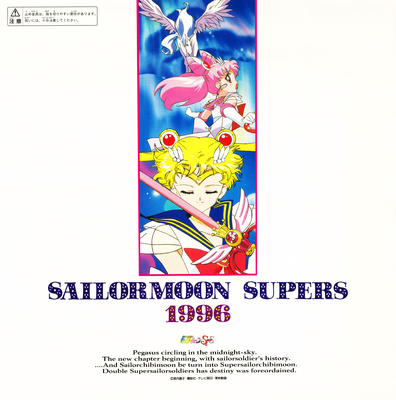Pegasus, Sailor Chibi Moon, Sailor Moon
Sailor Moon SuperS
1996 Calendar
