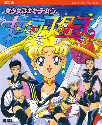 Eternal Sailor Moon & Sailor Starlights
ISBN: 4-06-304418-1
Published: December 1996
