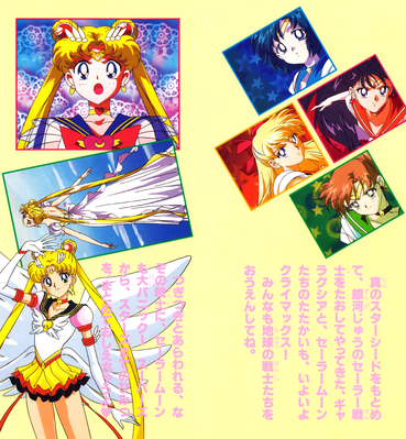Eternal Sailor Moon & Inner Senshi
ISBN: 4-06-304418-1
Published: December 1996
