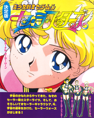 Eternal Sailor Moon & Sailor Starlights
ISBN: 4-06-304418-1
Published: December 1996
