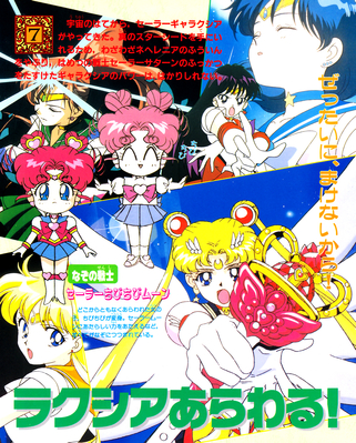 Sailor Chibi Moon, Eternal Sailor Moon, Senshi
ISBN: 4-06-304418-1
Published: December 1996
