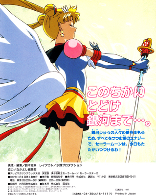 Eternal Sailor Moon
ISBN: 4-06-304418-1
Published: December 1996
