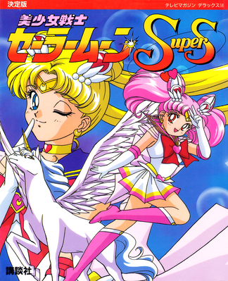 Super Sailor Moon, Chibi Moon, Pegasus
ISBN: 4-06-304410-6
Published: September 1995
