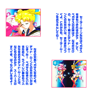 Super Sailor Moon & Chibi Moon
ISBN: 4-06-304410-6
Published: September 1995
