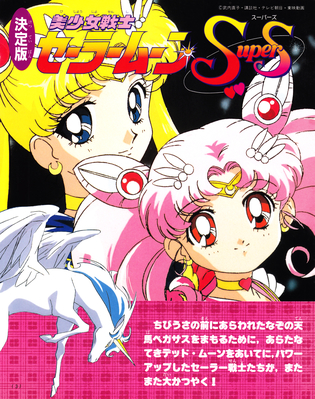 Super Sailor Moon & Chibi Moon
ISBN: 4-06-304410-6
Published: September 1995
