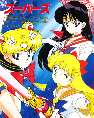 Super Sailor Moon, Venus, Mars
ISBN: 4-06-304410-6
Published: September 1995
