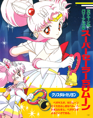 Super Sailor Chibi Moon
ISBN: 4-06-304410-6
Published: September 1995
