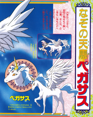 Pegasus
ISBN: 4-06-304410-6
Published: September 1995
