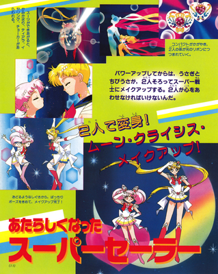 Super Sailor Moon & Chibi Moon
ISBN: 4-06-304410-6
Published: September 1995
