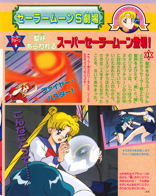 Tsukino Usagi, Uranus, Neptune
ISBN: 4-06-304410-6
Published: September 1995
