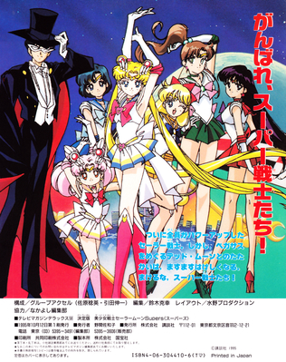 Sailor Senshi
ISBN: 4-06-304410-6
Published: September 1995
