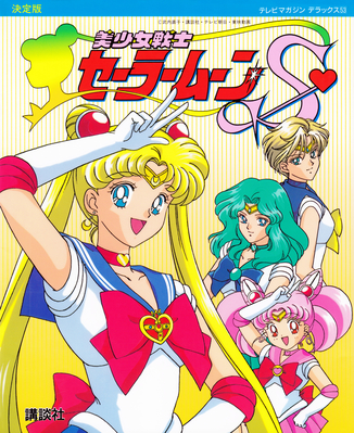 Sailor Moon, Neptune, Uranus, Chibi Moon
ISBN: 4-06-304405-X
December 22, 1994
