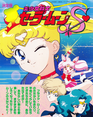 Sailor Moon, Uranus, Neptune, Chibi Moon
ISBN: 4-06-304405-X
December 22, 1994
