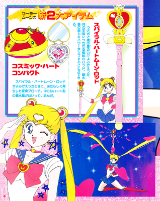 Sailor Moon
ISBN: 4-06-304405-X
December 22, 1994
