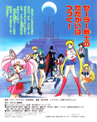 Sailor Moon S
ISBN: 4-06-304405-X
December 22, 1994
