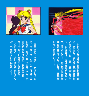 Sailor Moon
ISBN: 4-06-304298-7
April 1994
