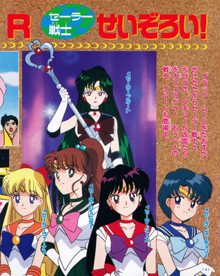 Four Guardians, Sailor Pluto
ISBN: 4-06-304298-7
April 1994
