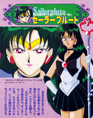 Sailor Pluto
ISBN: 4-06-304298-7
April 1994
