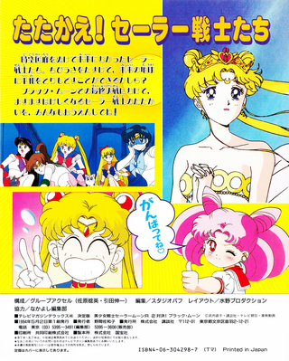 Neo Queen Serenity, Chibi-Usa, Sailor Moon
ISBN: 4-06-304298-7
April 1994
