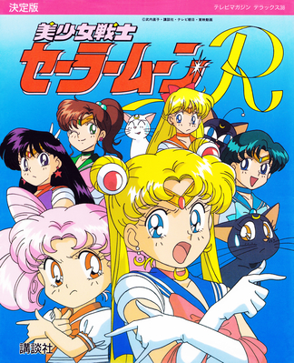 Sailor Moon R
ISBN: 4-06-304290-1
September 1993
