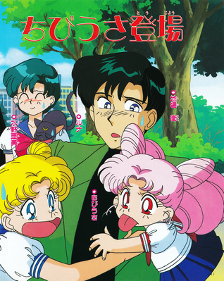 Ami, Luna, Chibi-Usa, Usagi, Mamoru
ISBN: 4-06-304290-1
September 1993
