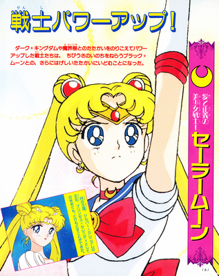 Sailor Moon
ISBN: 4-06-304290-1
September 1993
