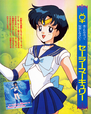 Sailor Mercury
ISBN: 4-06-304290-1
September 1993
