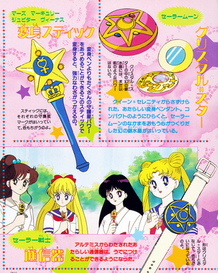 Sailor Senshi
ISBN: 4-06-304290-1
September 1993
